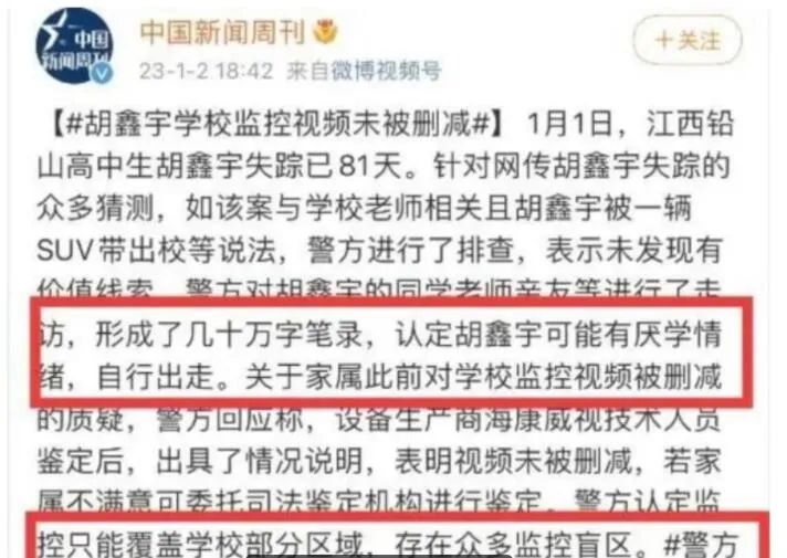 江西胡鑫宇失踪事件结果反转，幕后黑手(shǒu)阴谋曝光_黑料正能量