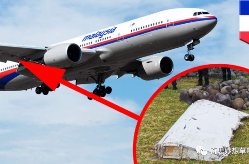 真相(xiāng)浮(fú)出(chū)水面，马航MH370终于被找到？沉默7年的谜团或解开！_黑(hēi)料正(zhèng)能量