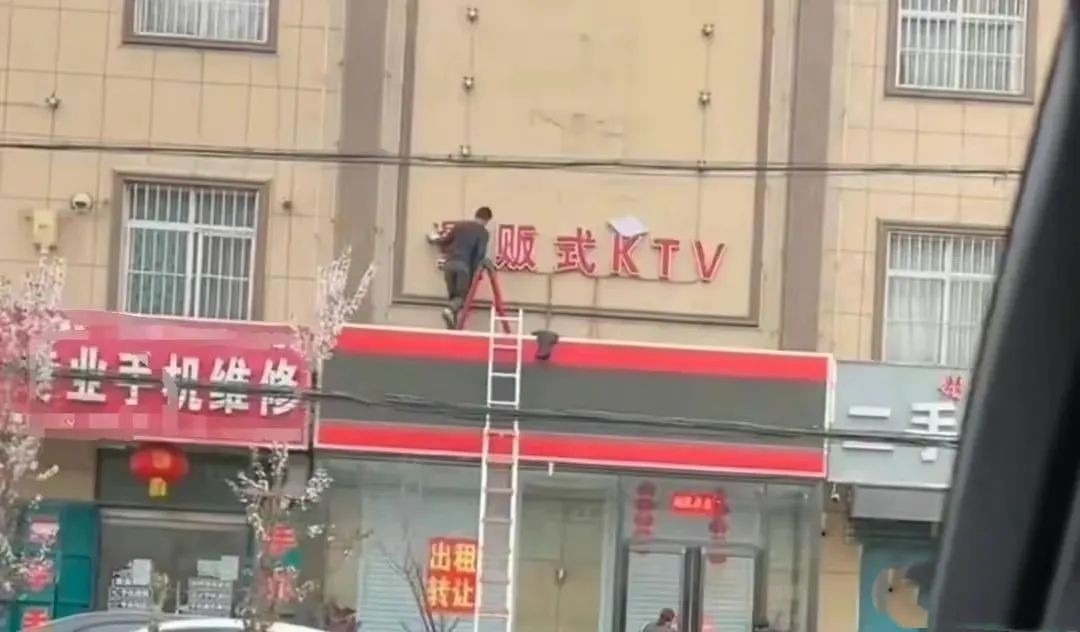 圆(yuán)圆是哪个？永利KTV现场视频流出，招牌已被迅速拆除_黑料正能量