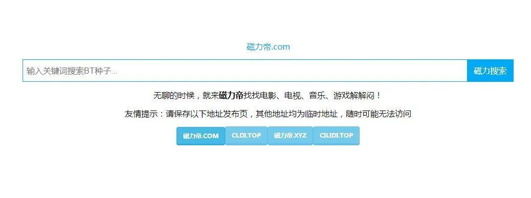 2023年最(zuì)新好(hǎo)用的8个磁力资源搜索网站，老司机必(bì)备，懂(dǒng)的都懂(dǒng)！_黑料正能(néng)量