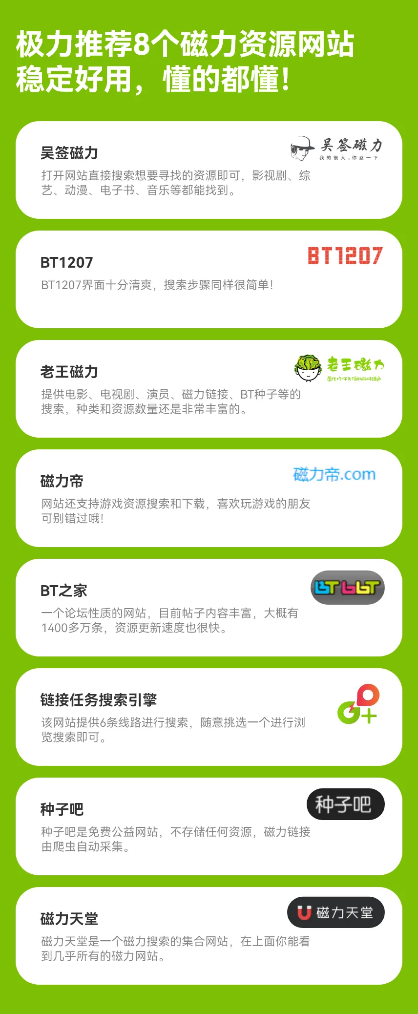 2023年最新好(hǎo)用的8个磁(cí)力资源(yuán)搜索网站，老司机(jī)必备，懂的都懂！_黑(hēi)料(liào)正能(néng)量(liàng)