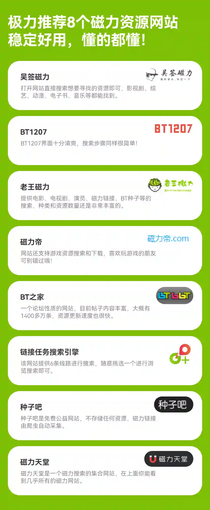 2023年最新好用的8个磁力资源(yuán)搜索网(wǎng)站，老司机(jī)必(bì)备，懂的都懂！_黑料(liào)正能量(liàng)