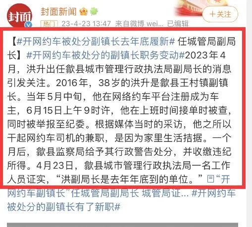 安徽开网约(yuē)车被处分的副镇长变副局长，百姓需要的父母官_黑料正能量