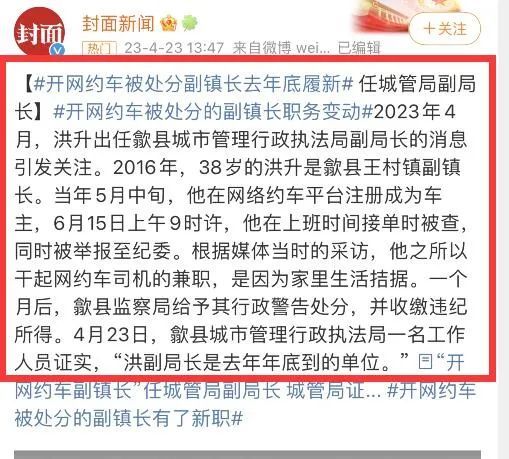 安徽开网(wǎng)约车被处分的副镇长变副局长，百姓需要的父母官_黑料正能量