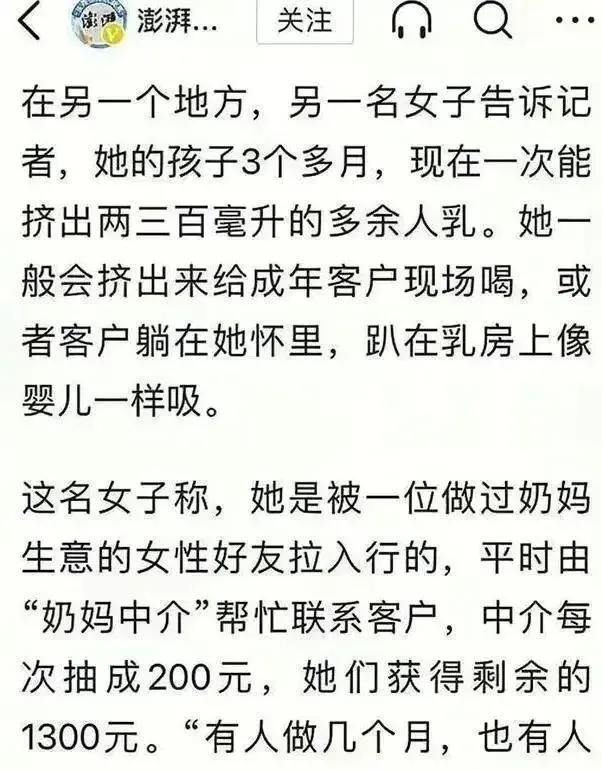 人乳交(jiāo)易乱象！成人只需1500元(yuán)就能躺在怀里喝，不雅照片被曝出_黑料正能量