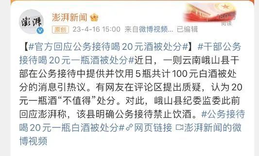 云南一官员接待喝20元(yuán)一瓶白酒被处分，喝(hē)两(liǎng)千元一瓶的不会被发现(xiàn)_黑料正能量(liàng)