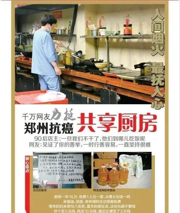 郑州“共享厨房”被批造假！卖惨，作秀、捞钱式骗局，坑了多少人？_黑料正能量