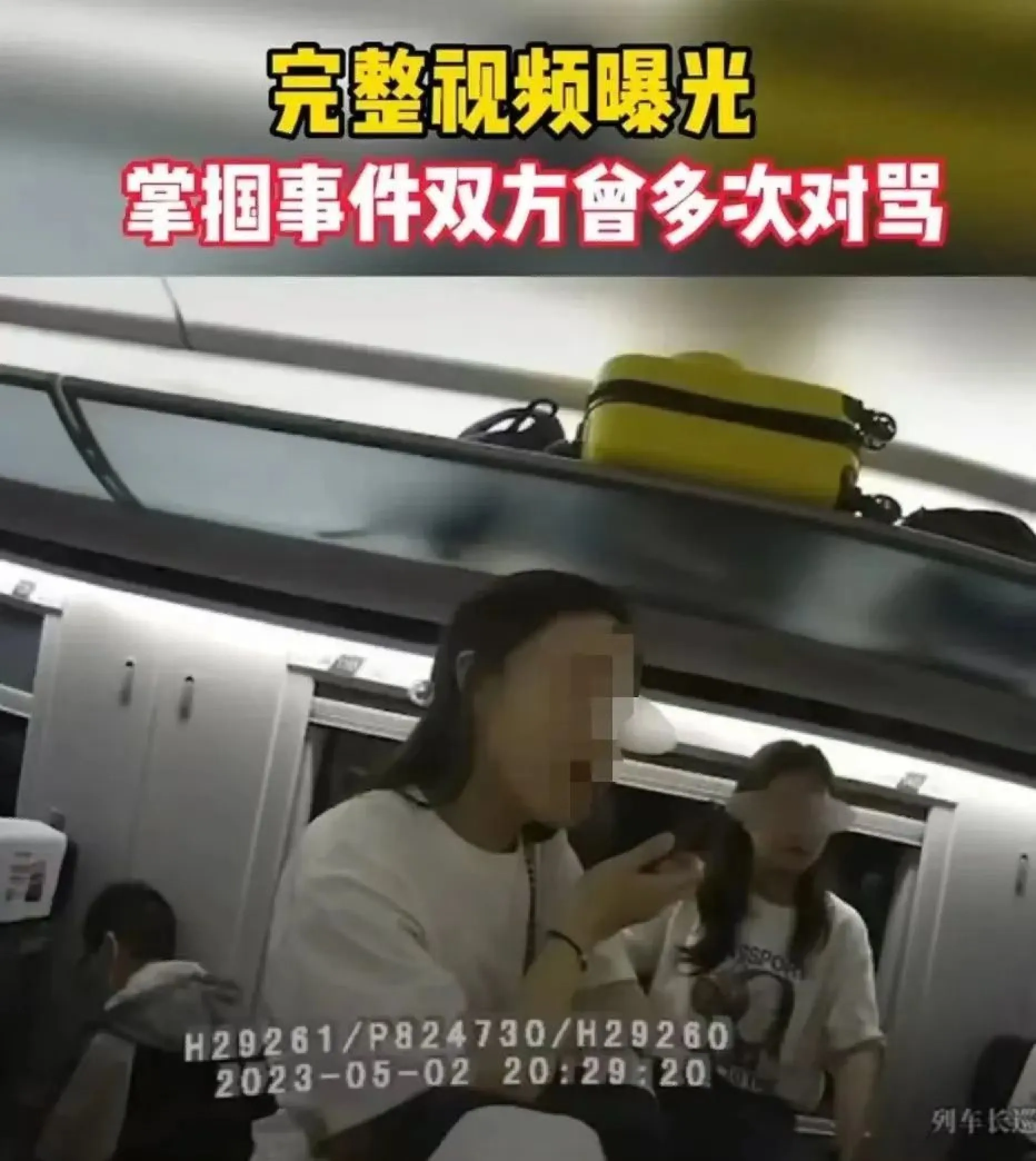 事件反转(zhuǎn)！“高铁打人事件”真相大白，法律专家被警方“打脸”_黑料正能量