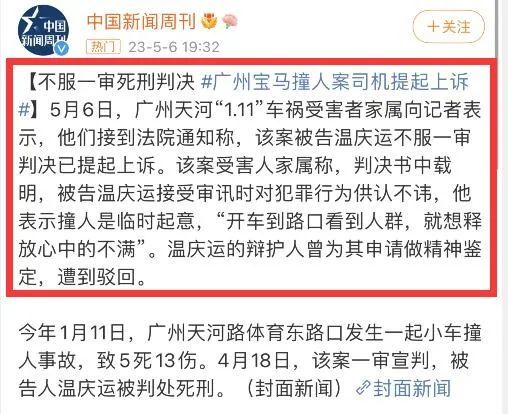 广州宝马司机撞人事件处理结果曝光，申请精神鉴定的背后阴谋_黑料正能量