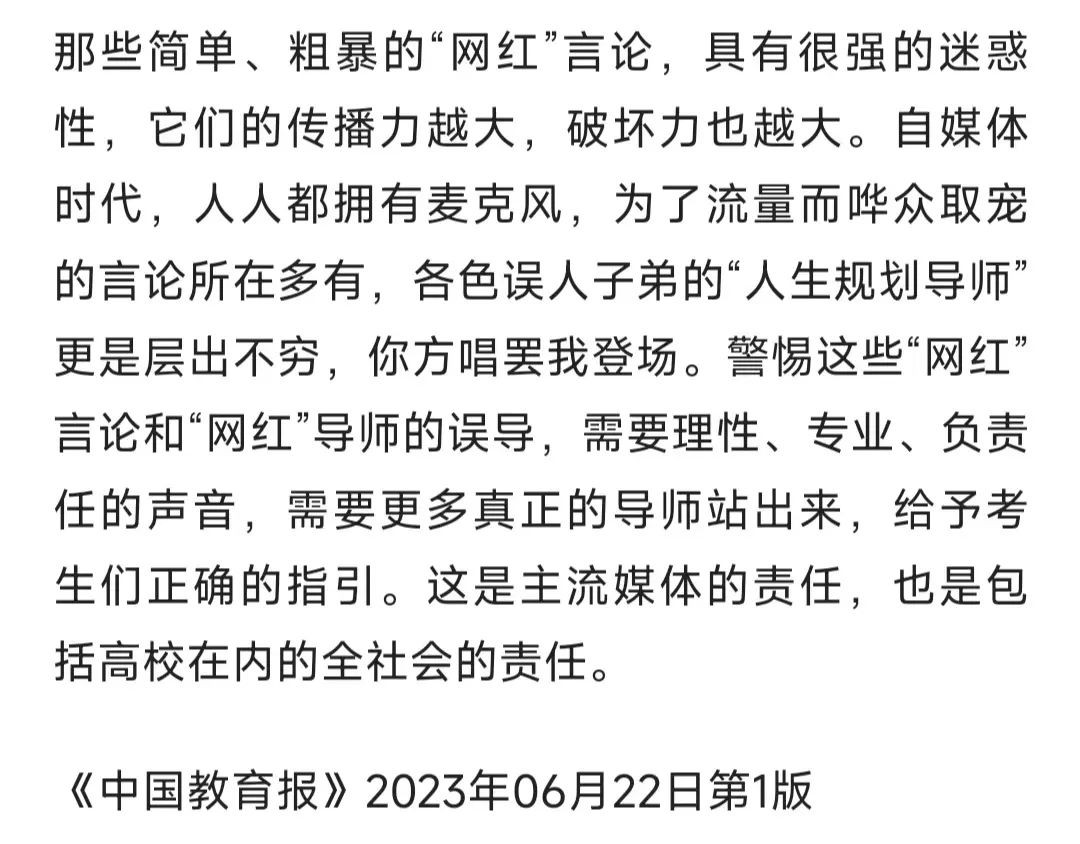 张雪峰“闯祸”了，权威部门发(fā)声，教育报点名批评，他也害怕了_黑料正能量