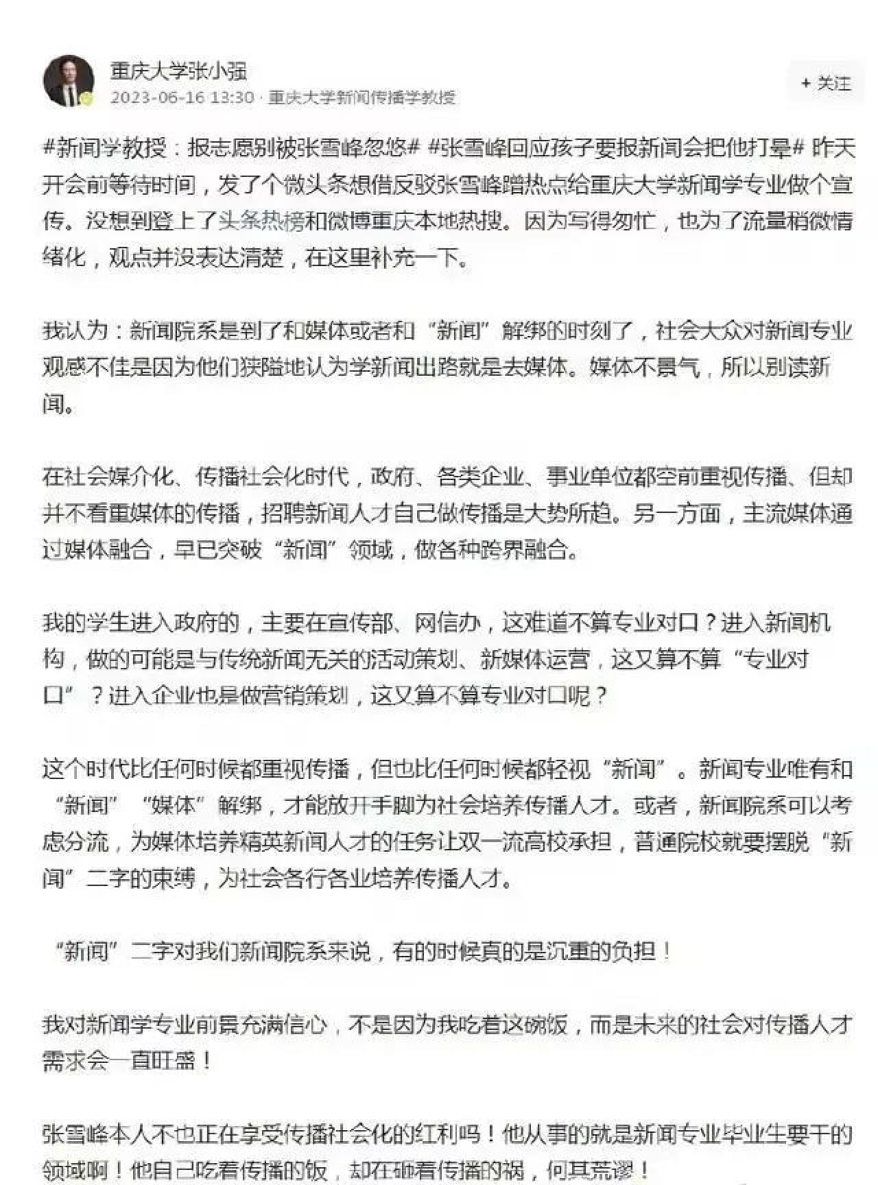 张雪峰“闯祸”了，权威部门发声，教育报点(diǎn)名批评(píng)，他也害怕了_黑料正能量