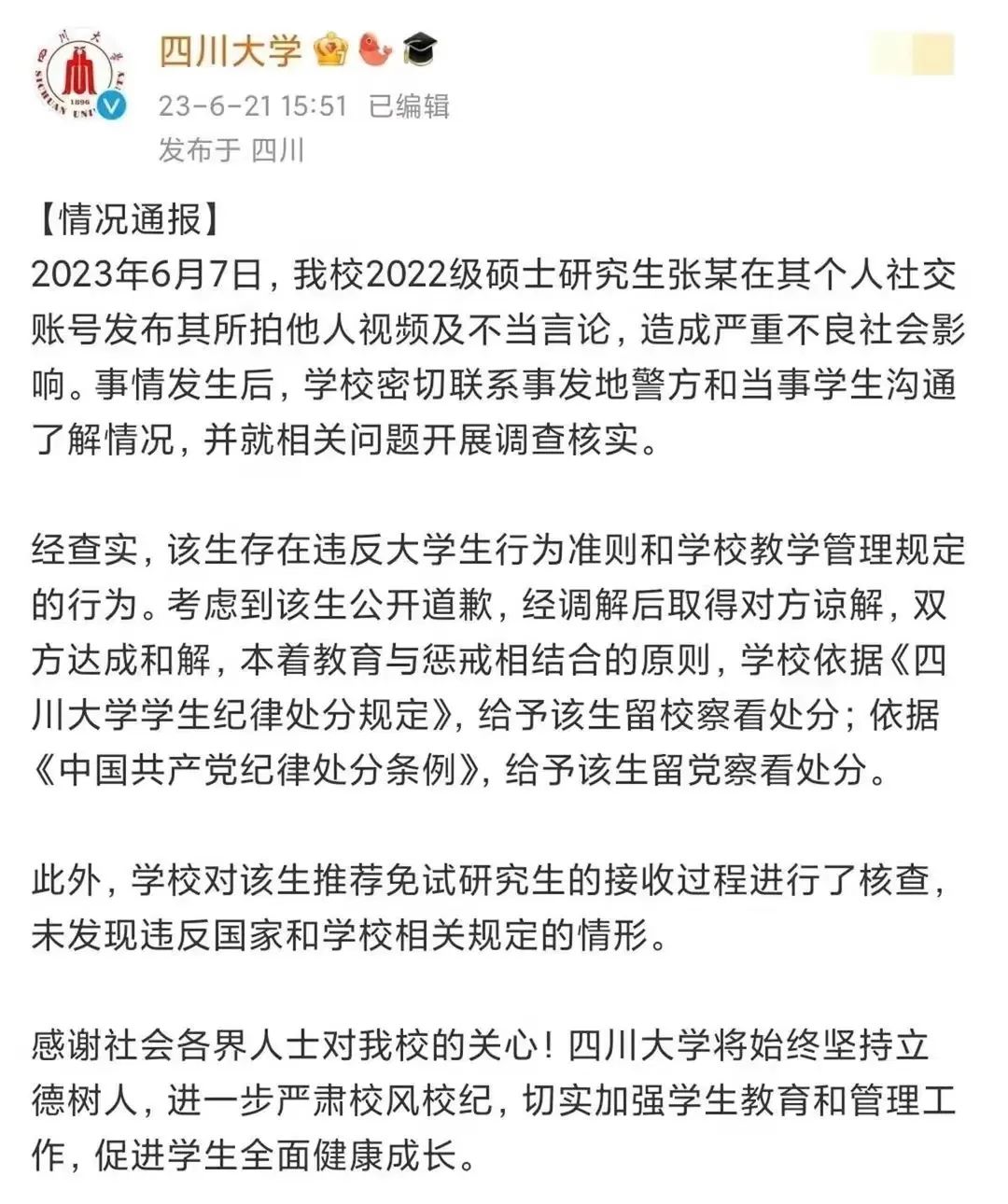 四川大学为张薇付出(chū)了太多代价，被造谣抹黑，还有更严重的事_黑料(liào)正能量