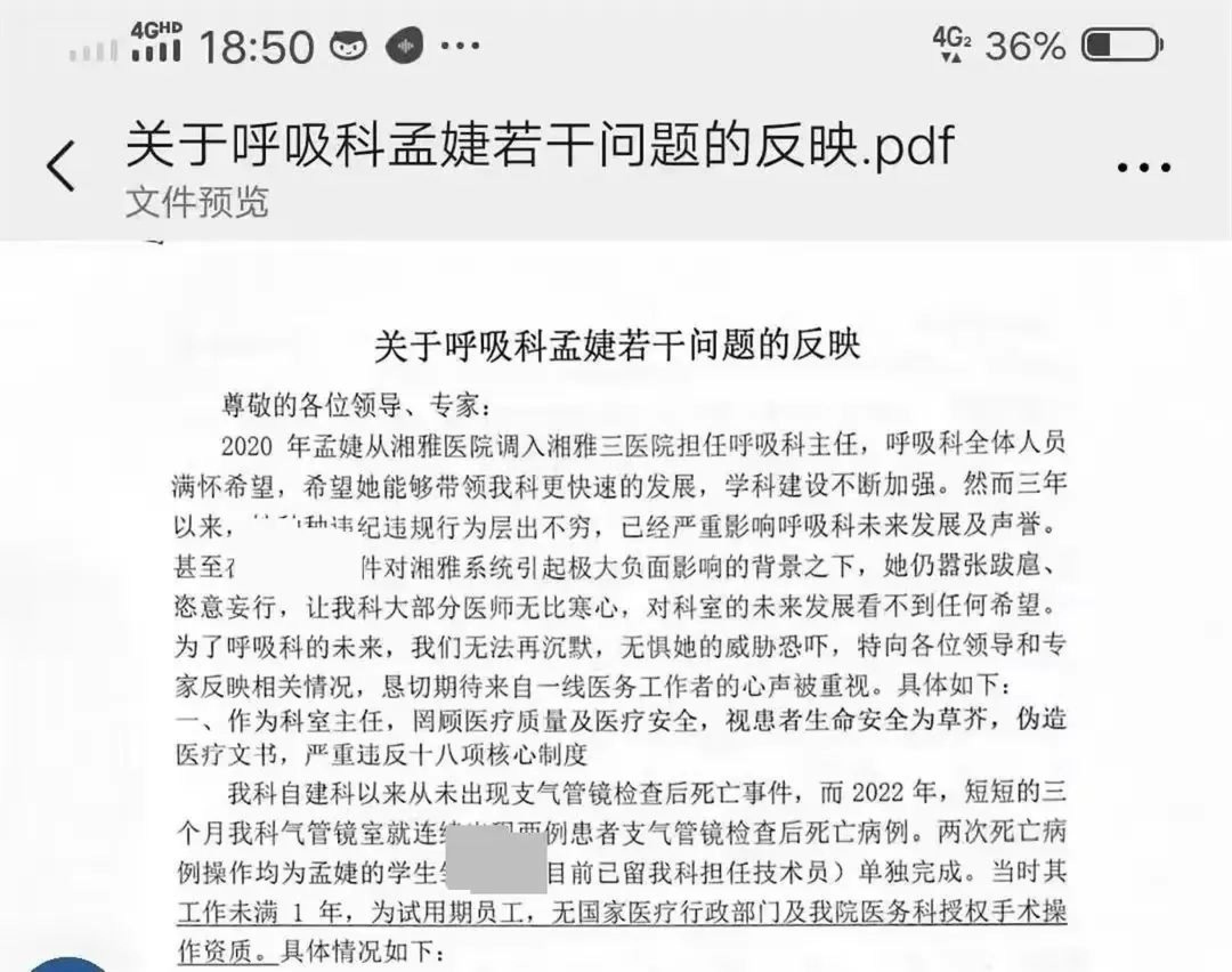 三甲医院(yuàn)医生呼吁，别冤枉医生：院长和科(kē)主任是毒瘤，不是医生_黑料正能量