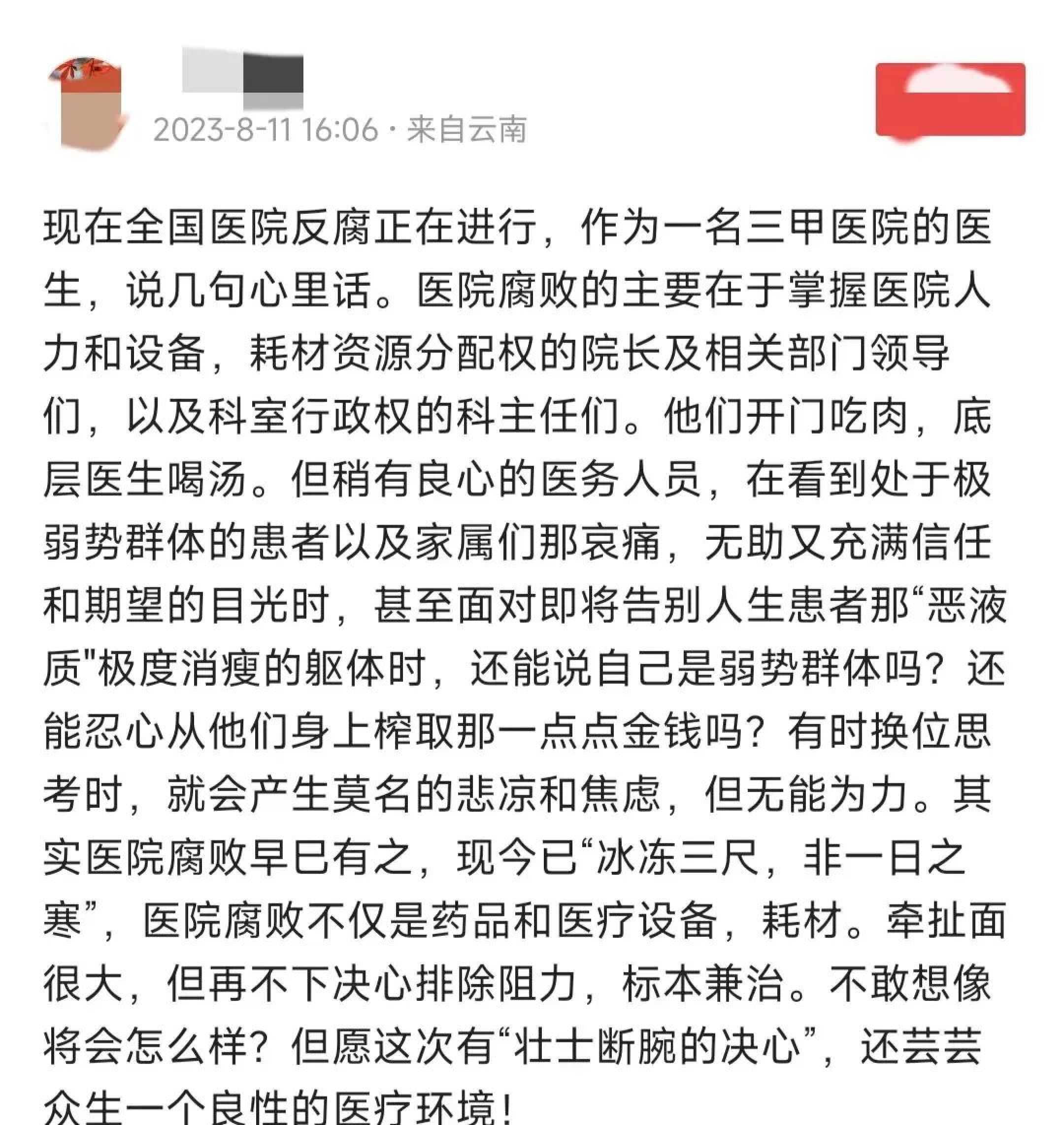 三甲医院(yuàn)医生呼吁，别冤枉医生：院长和科主任是毒瘤，不是医生_黑料正能量