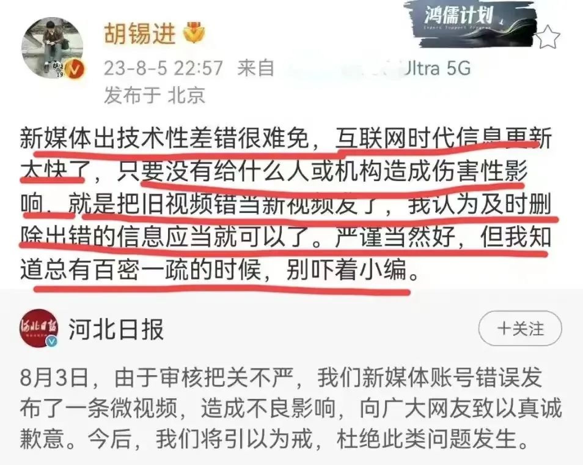 发酵3天(tiān)，媒体为“盗图”道歉，是无心(xīn)还是故意？胡锡进评论让人失望(wàng)_黑料正能量