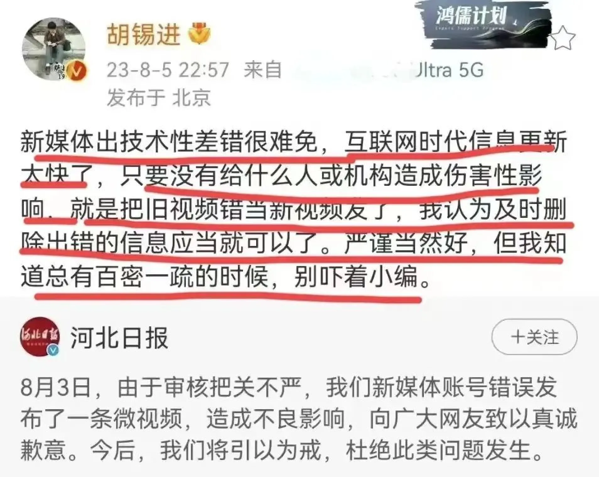 发酵3天，媒体为“盗图”道歉，是无心还是故意？胡锡进评论让人失望_黑料正能量(liàng)