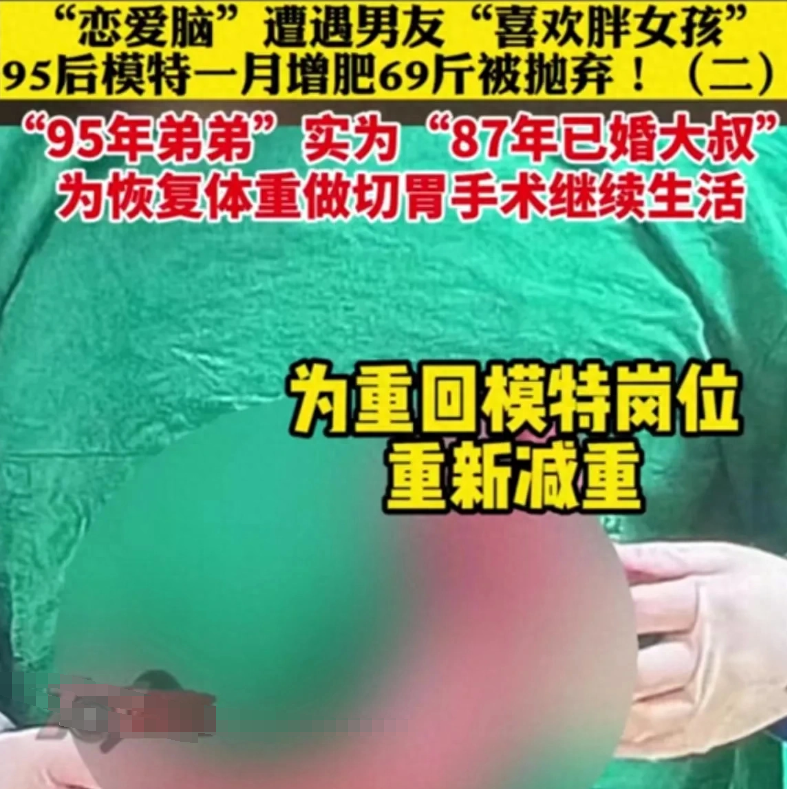 因男友“喜欢肥的”，95后漂亮(liàng)女模吃胖69斤？现状(zhuàng)照片流出，全网沸腾了！_黑料(liào)正能(néng)量