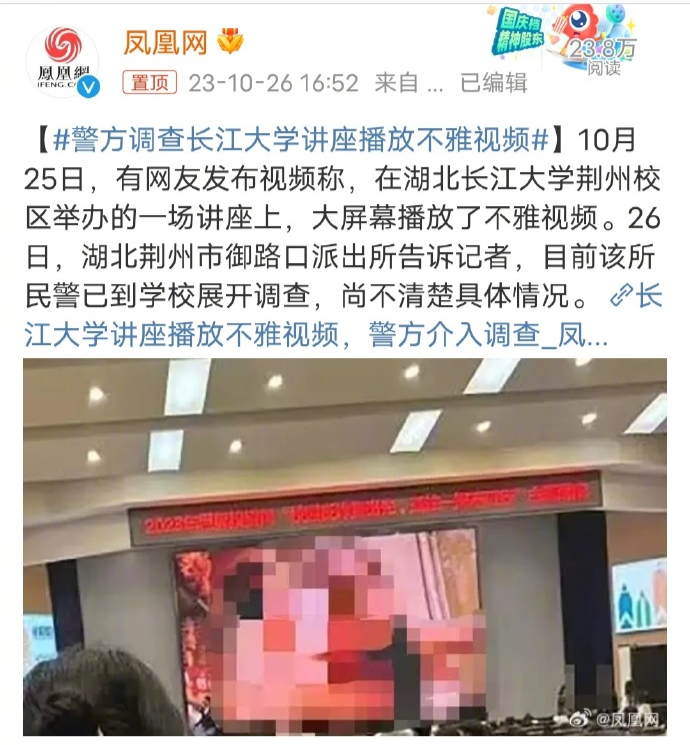 长江大学讲座反诈宣传突现8秒不雅小视频，全(quán)网都在疯求视频资源！_黑料正能量