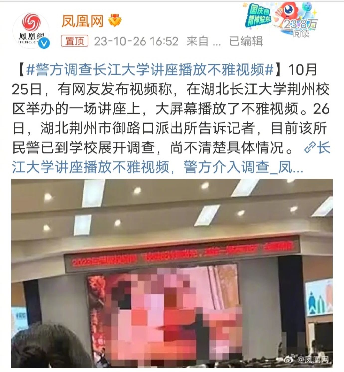 长江(jiāng)大学讲座反诈宣传突现(xiàn)8秒不雅小视频，全网都在疯求视频资源！_黑(hēi)料正能量