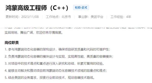 华(huá)为鸿蒙将不再兼容安卓应用，网易、美团急招鸿蒙开发员_黑料正能量(liàng)