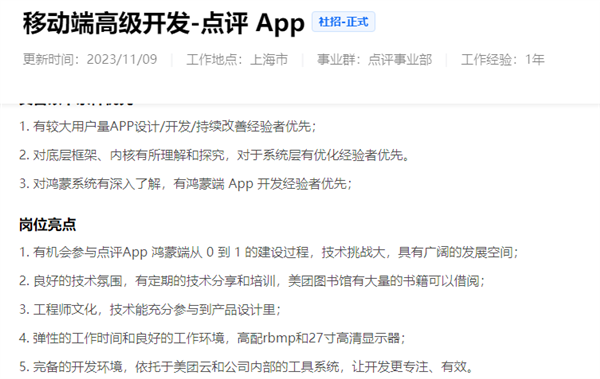 华为鸿蒙将不再兼容安卓应用，网易、美团急招鸿蒙开发员(yuán)_黑料正能量