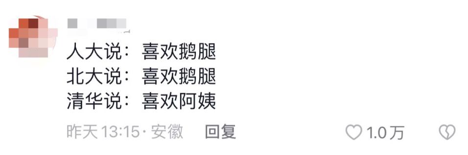 撼动北京半个学术圈的“鹅腿阿姨”，让清华北大争(zhēng)夺的女人_黑料正能量