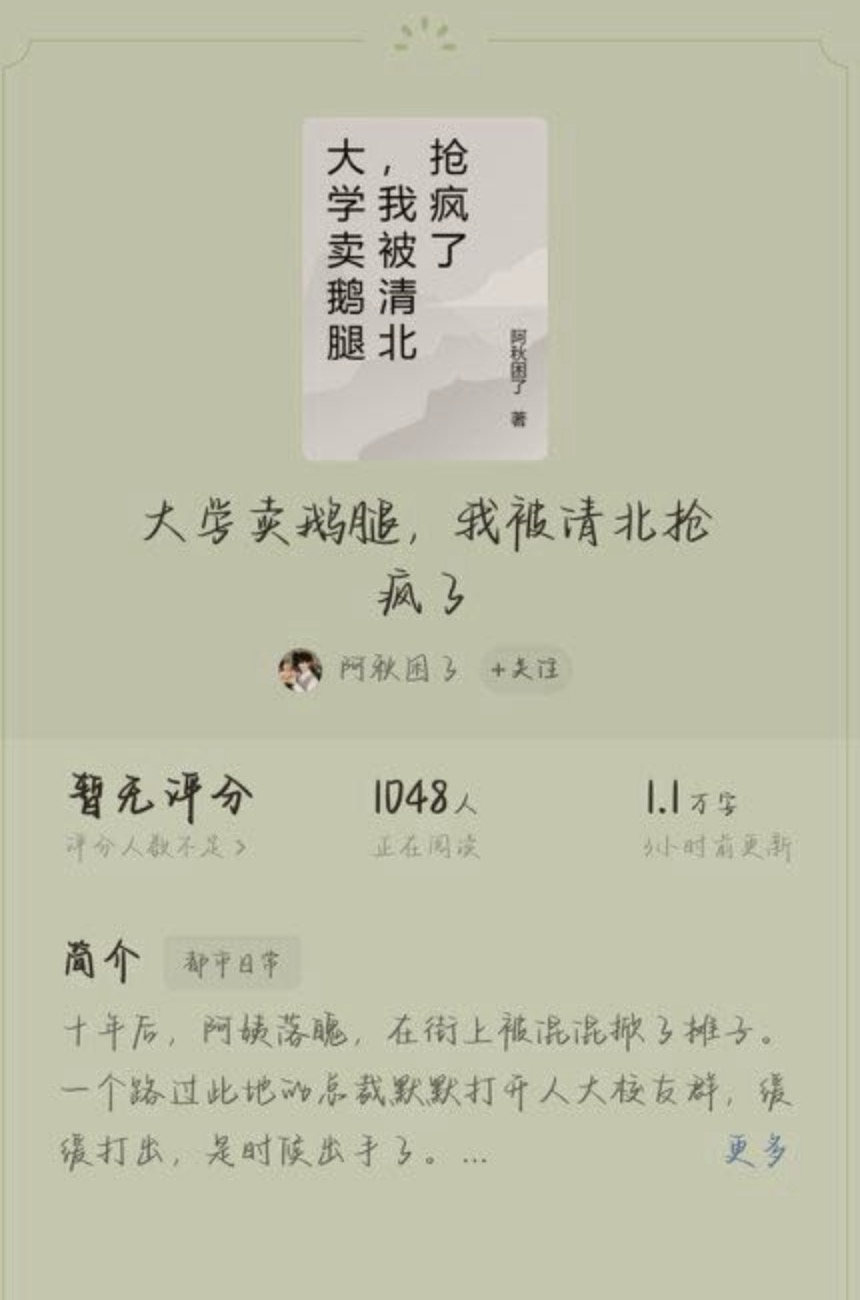 撼动北京半个学术圈的“鹅腿阿姨”，让清华北大争夺的女人_黑料正能量
