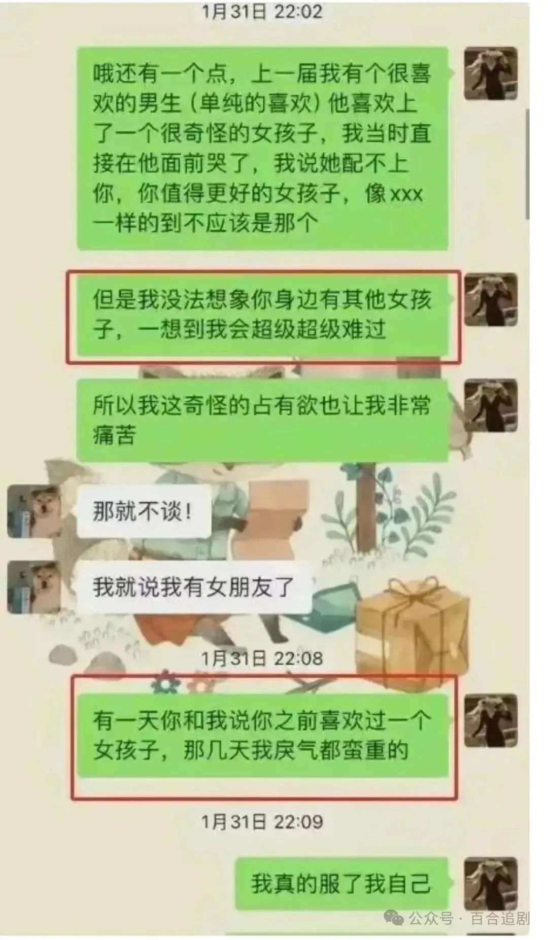 上海女教师和男学生聊天记录曝光，网友，你是真的饿了_黑料正能量